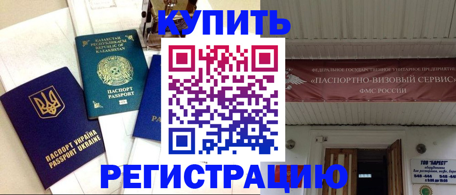 прописка законно в Дрезне