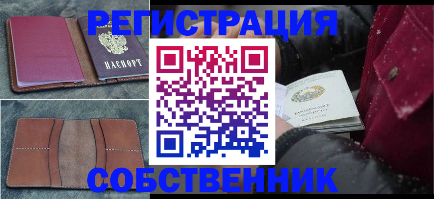 временная регистрация купить в Дрезне